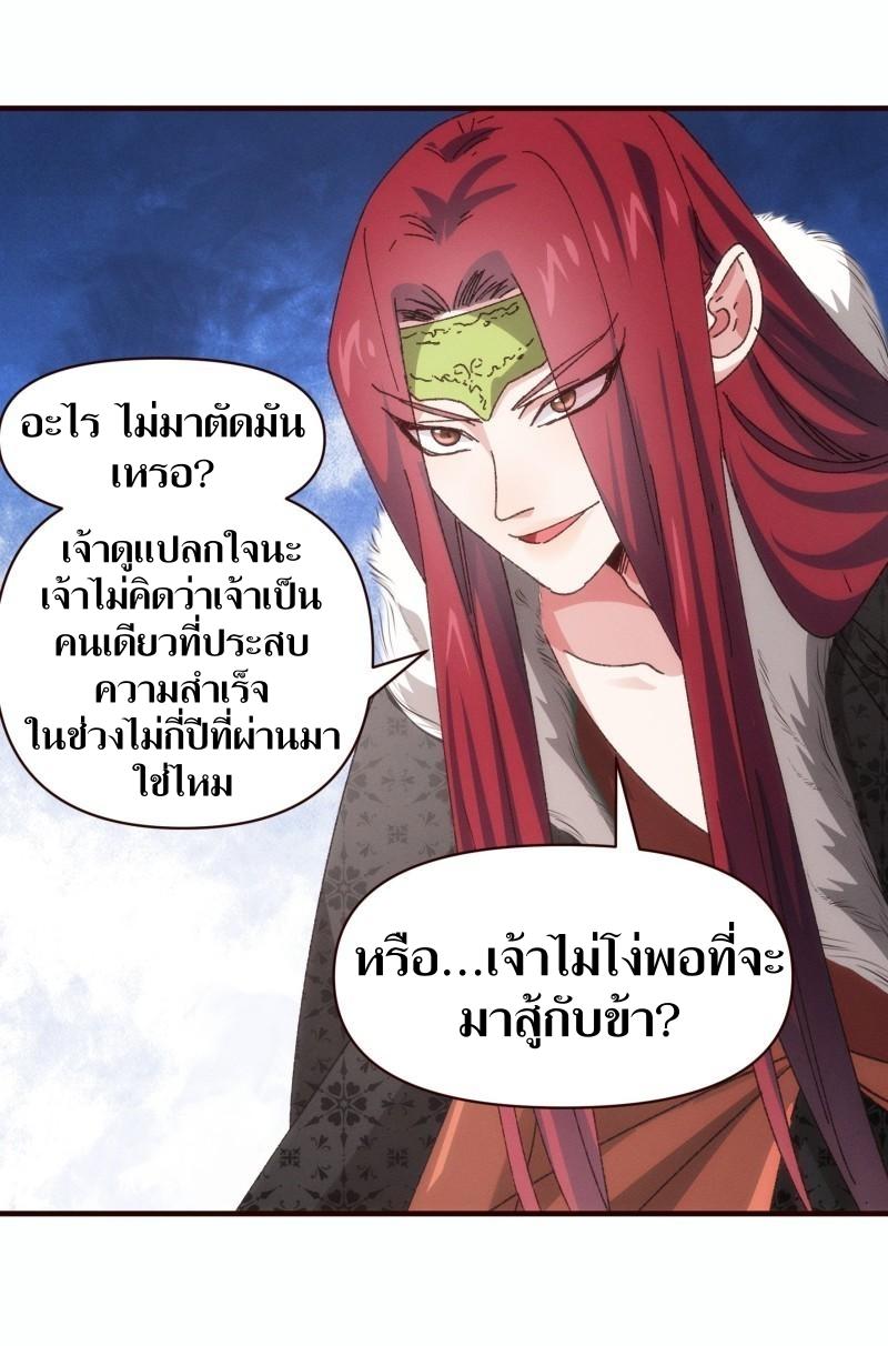 ข้าแค่ไม่เล่นไพ่ตามเกม ตอนที่ 74 หน้า 2