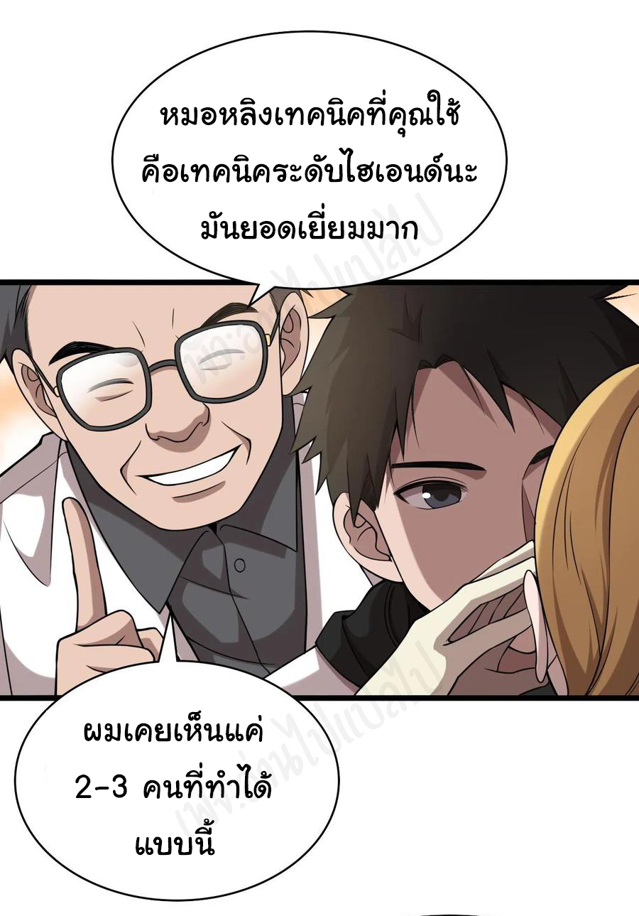 สุดยอดระบบของหมอหลิงหรัน ตอนที่ 97 หน้า 12