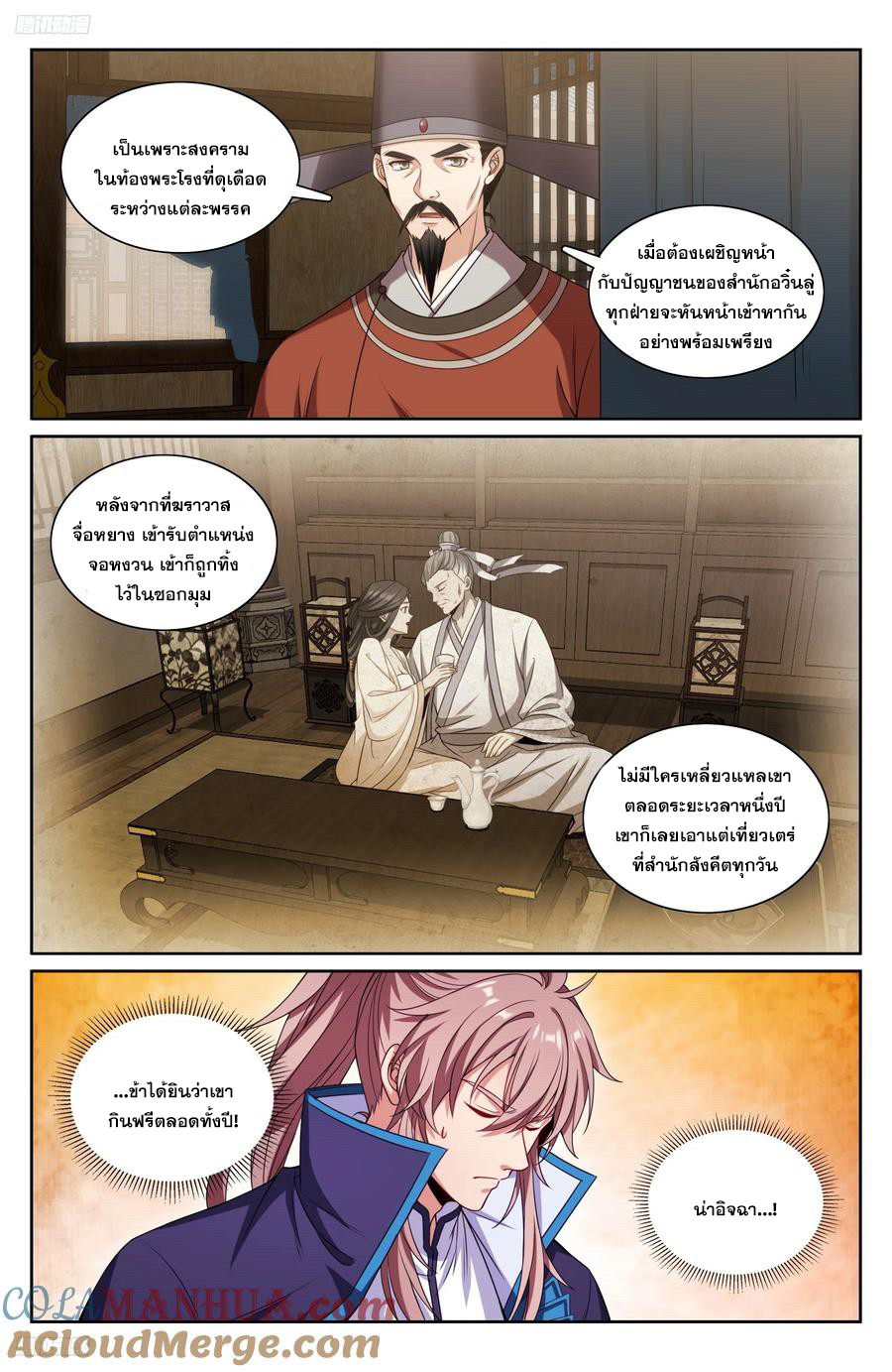 ผู้พิทักษ์รัตติกาล ตอนที่ 226 หน้า 2