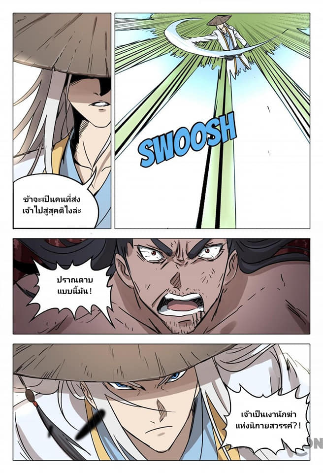 เจ้าแห่งอาณาจักรในตำนาน  Master of Legendary Realms ตอนที่ 80 หน้า 9