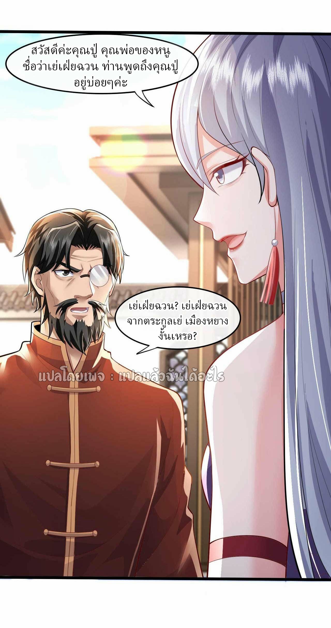 สุดยอดลูกเขยฟ้าประทาน ตอนที่ 52 หน้า 26