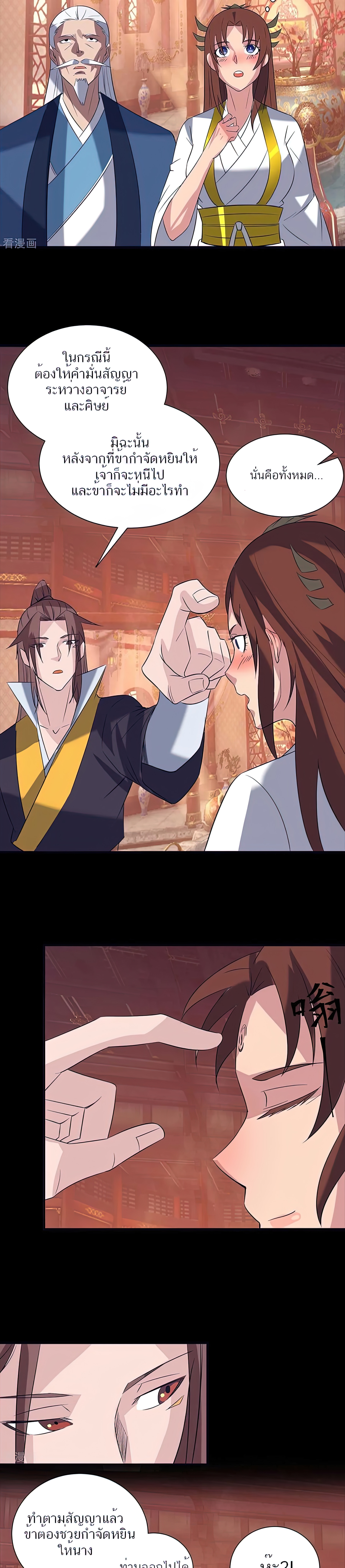 I Have Nine Female Disciples ตอนที่ 14 หน้า 40