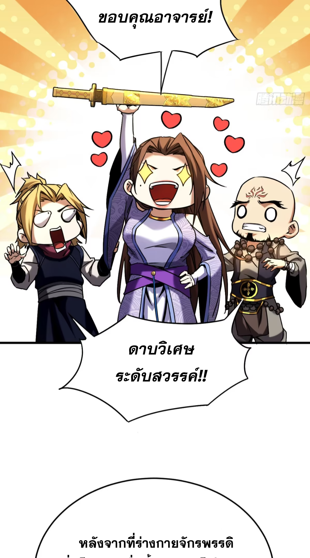 My Disciples Cultivate, While I Slack Off!  ศิษย์ของข้าฝกฝน ส่วนข้าขี้เกียจ ตอนที่ 102 หน้า 9