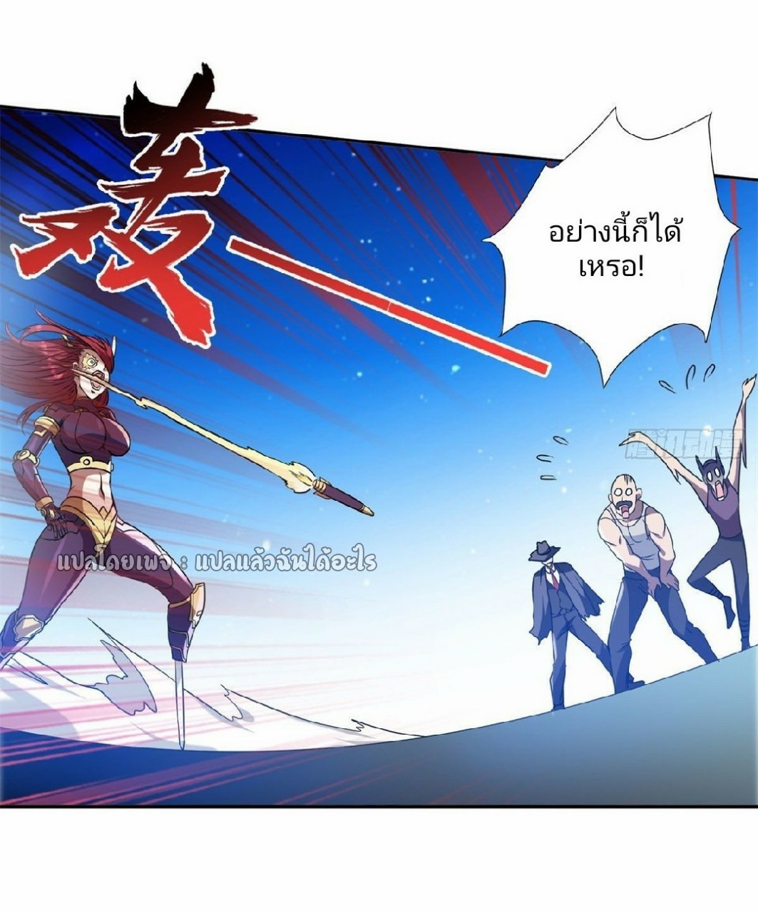 การเกิดใหม่ของพระเจ้ากับระบบผลาญเงินสุดกาว ตอนที่ 84 หน้า 31