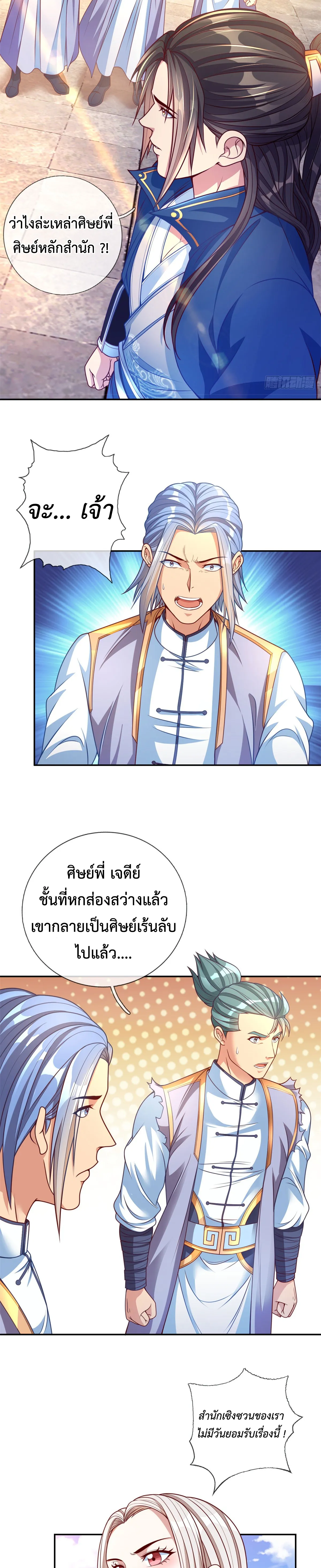 (ทันจีน) Unlimited God System (ระบบศักดิ์สิทธิ์ไร้ขีดจำกัด) ตอนที่ 5 หน้า 5