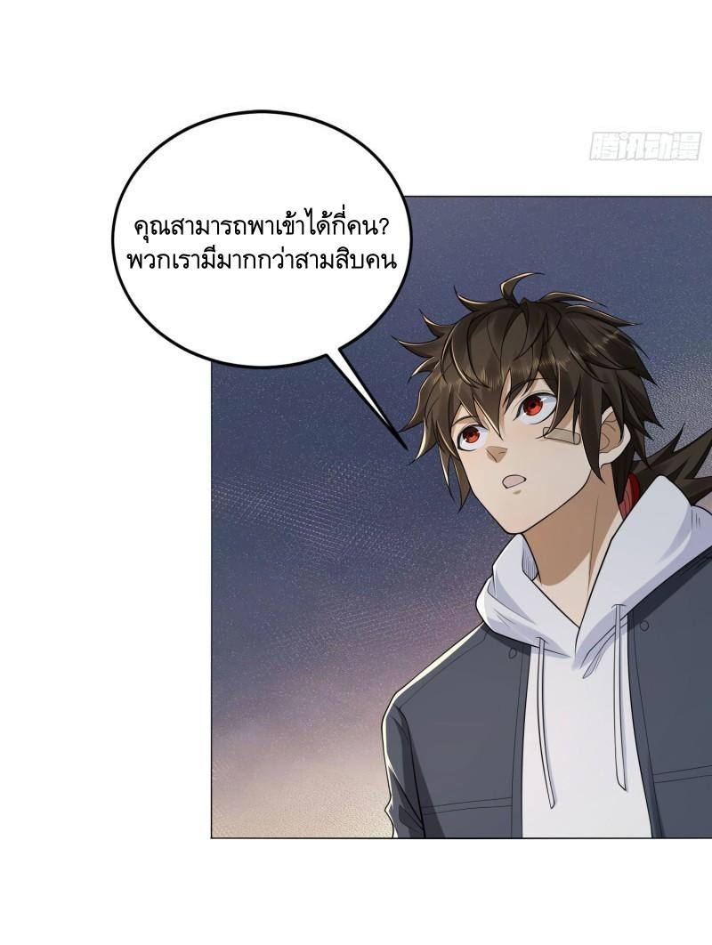 THE FIRST ORDER ตอนที่ 157 หน้า 24