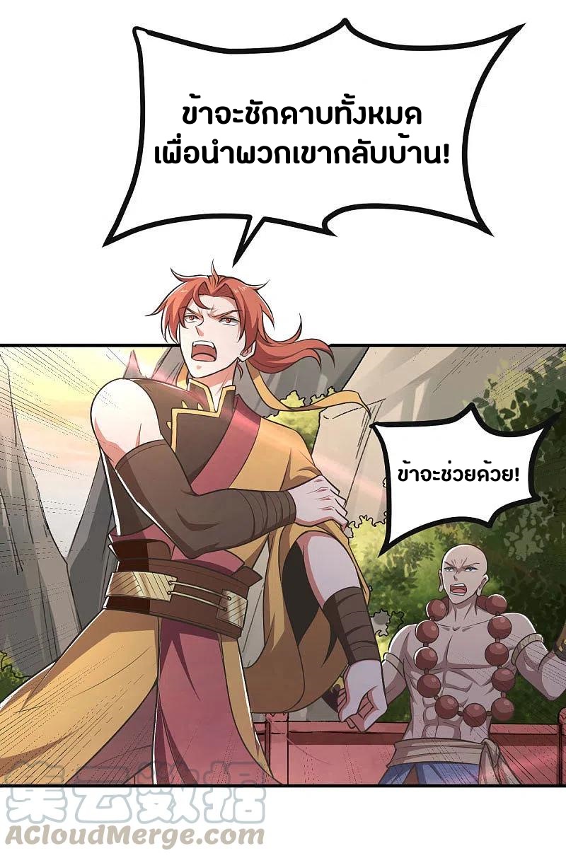 One Sword Reigns Supreme ตอนที่ 144 หน้า 24