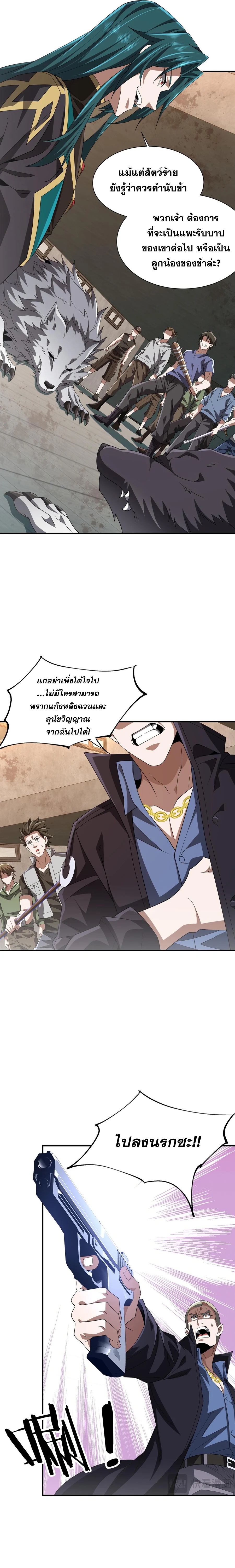 การตื่นขึ้นของคัมภีร์ขุนเขามหาสมุทร ตอนที่ 7 หน้า 4