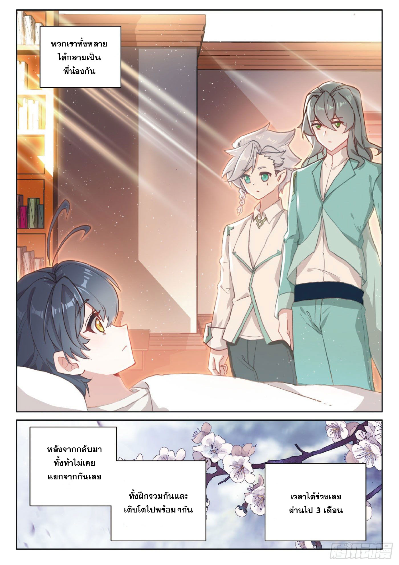 Child of light บุตรแห่งแสง ตอนที่ 33 หน้า 7