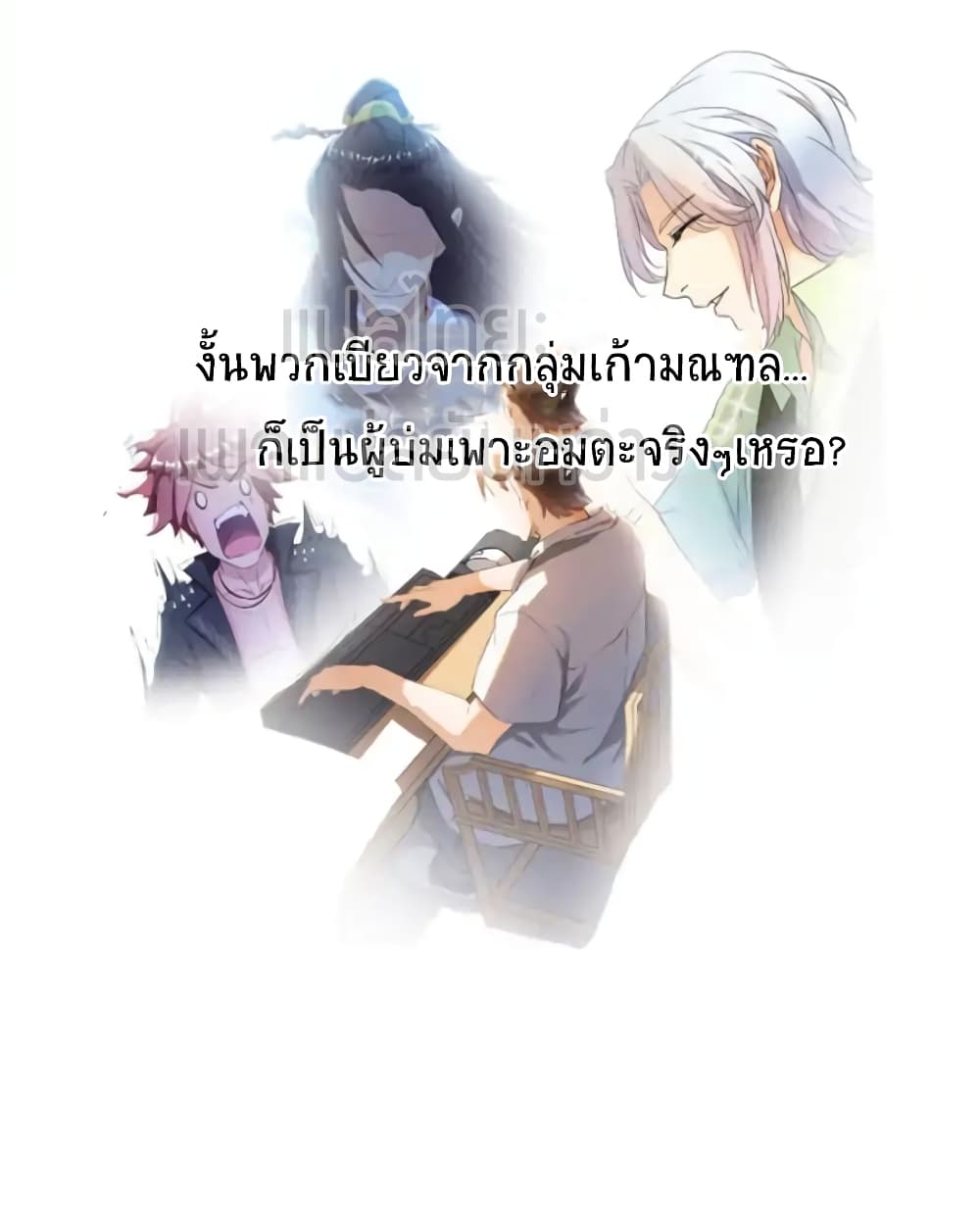 ปล่อยให้เทพเขาคุยกัน ตอนที่ 14 หน้า 24