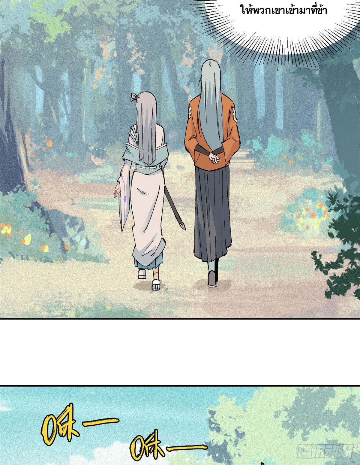 นิกายที่แข็งแกร่งที่สุด (ทันจีน) ตอนที่ 3 หน้า 30