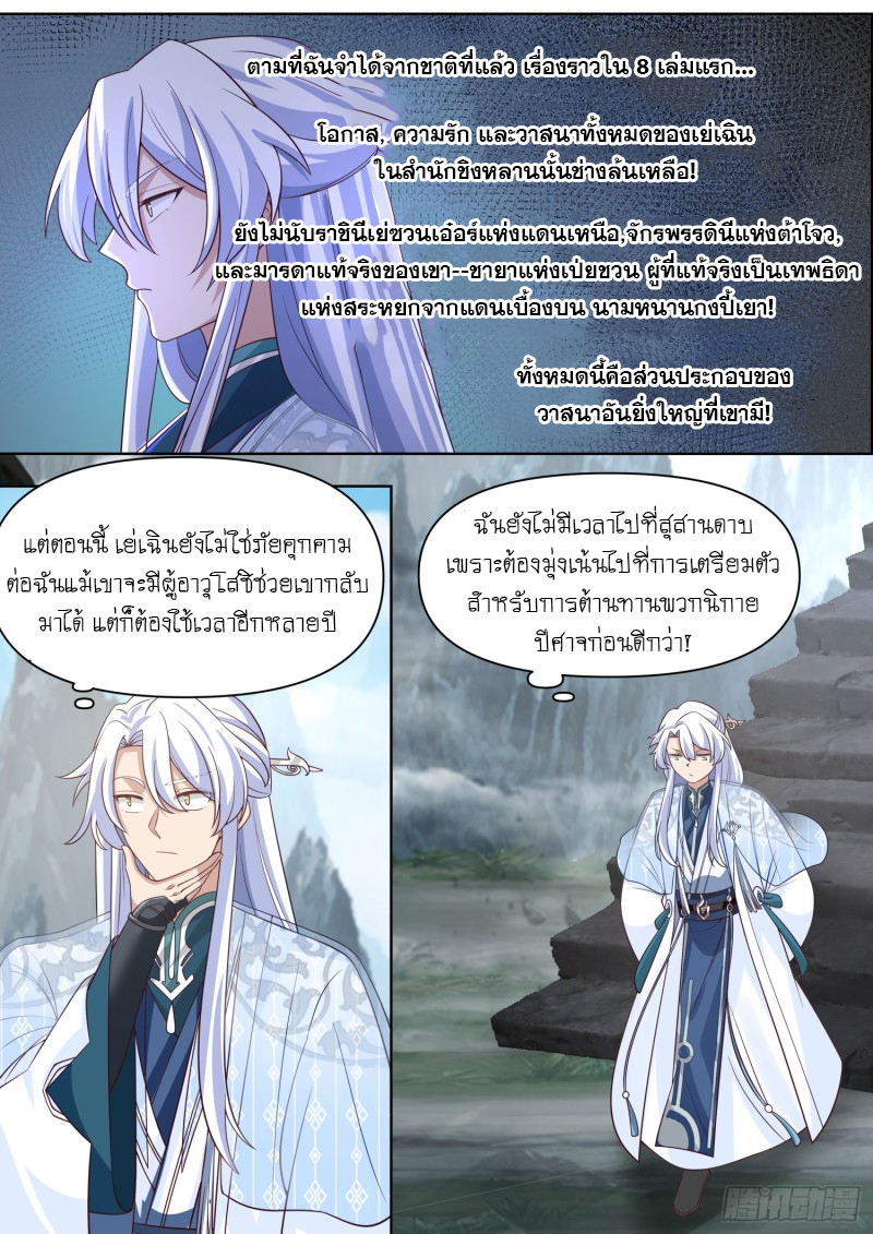 เกิดใหม่เป็นศิษย์พี่ใหญ่จอมวายร้ายกับเหล่าหญิงสาวยันเดเระ ตอนที่ 99 หน้า 7