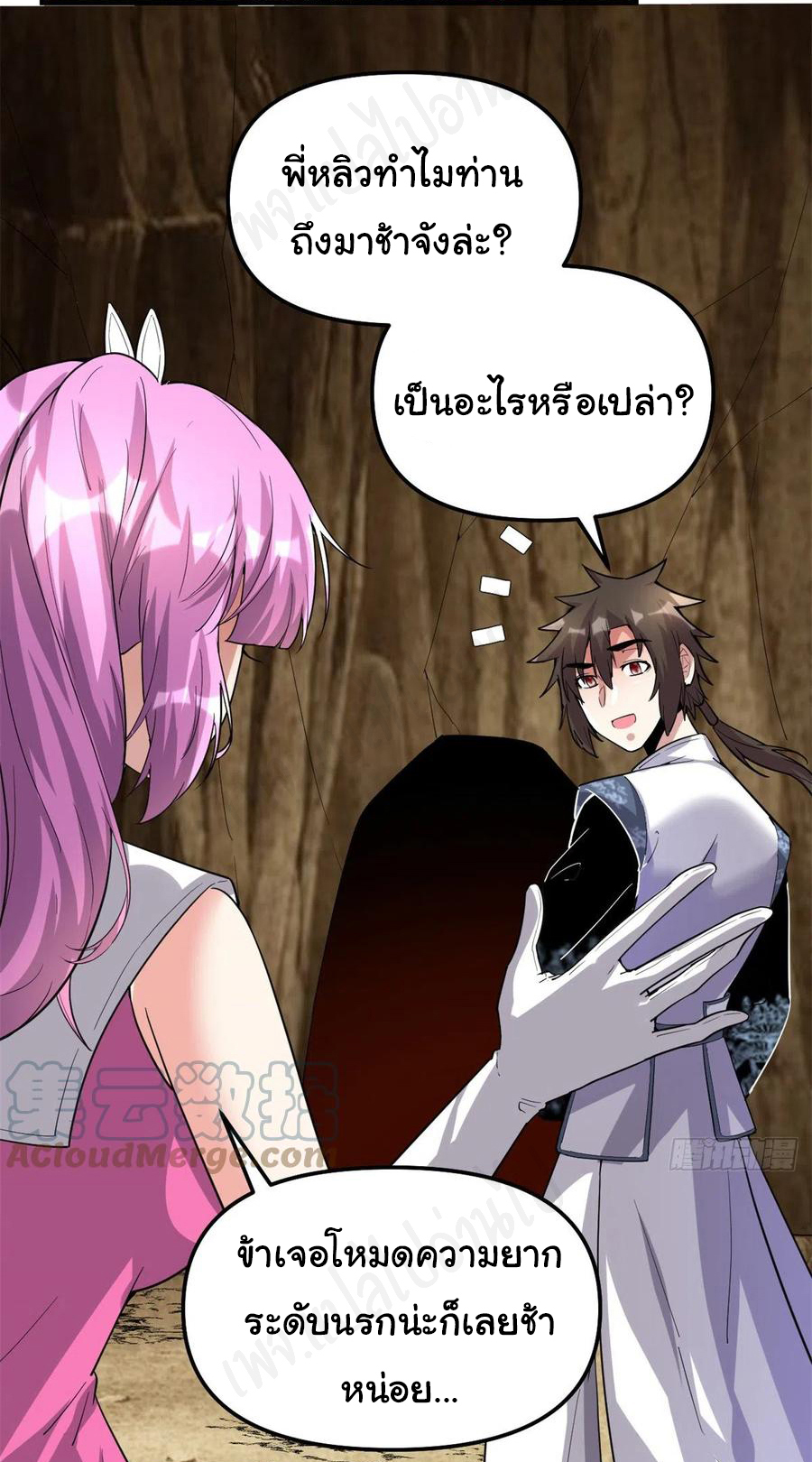 I might be a fake fairy ตอนที่ 213 หน้า 16