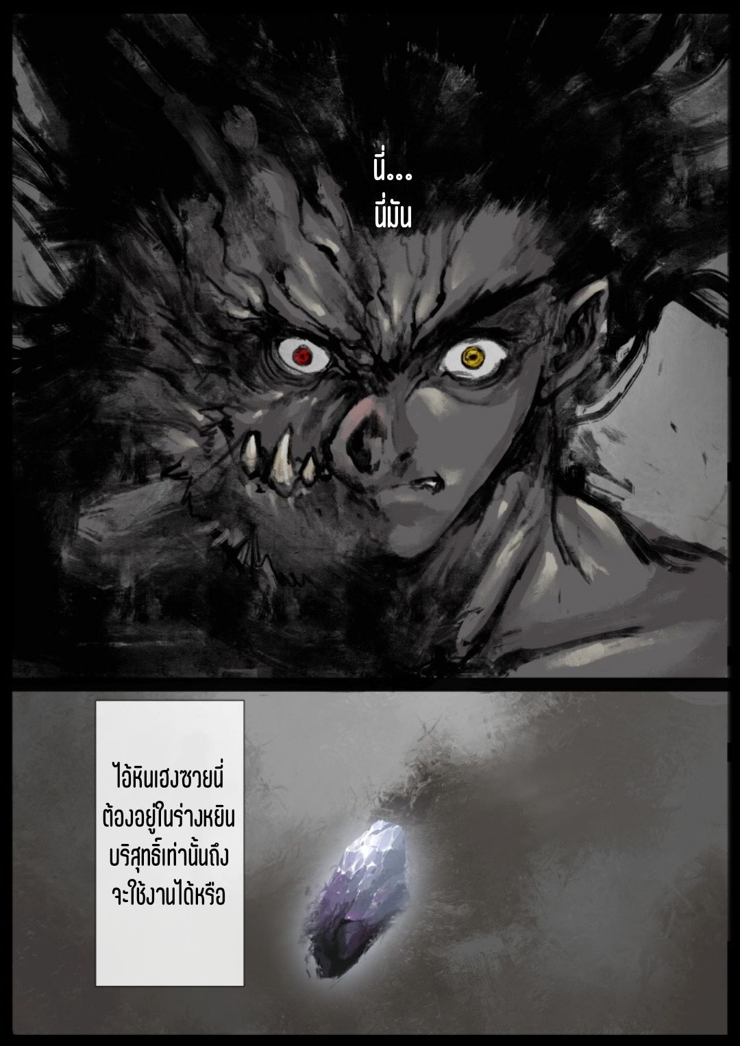 บันทึกปราบปีศาจ ตอนที่ 77 หน้า 7