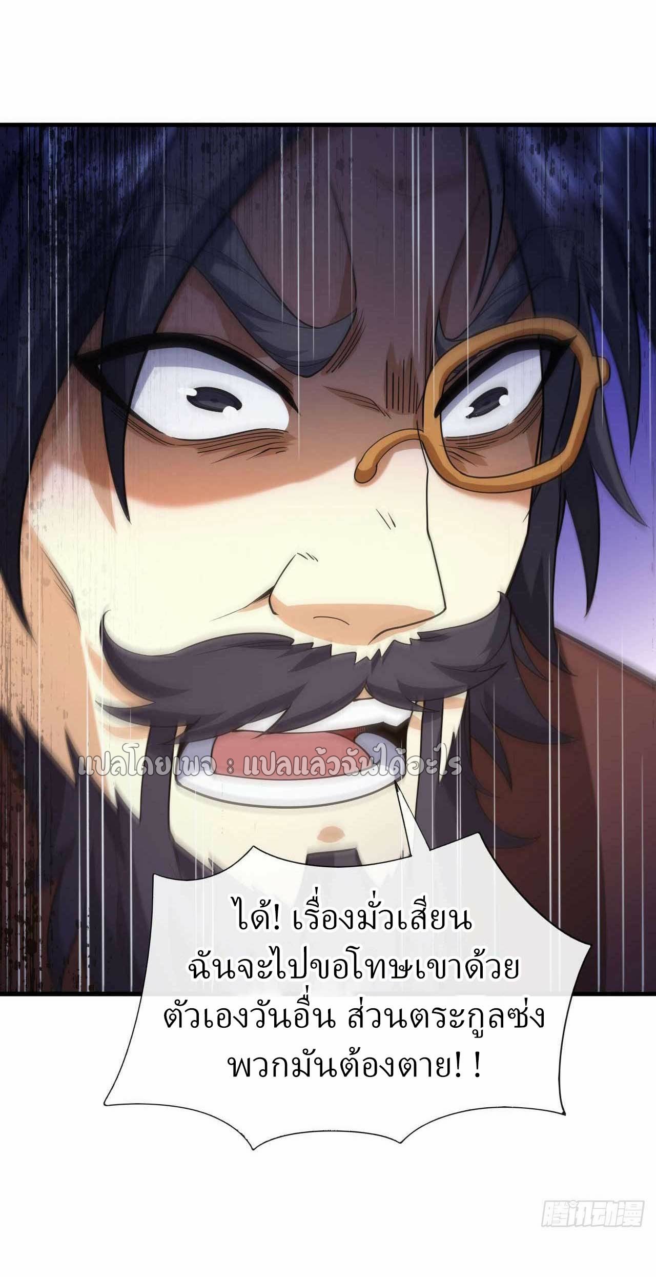 สุดยอดลูกเขยฟ้าประทาน ตอนที่ 57 หน้า 23