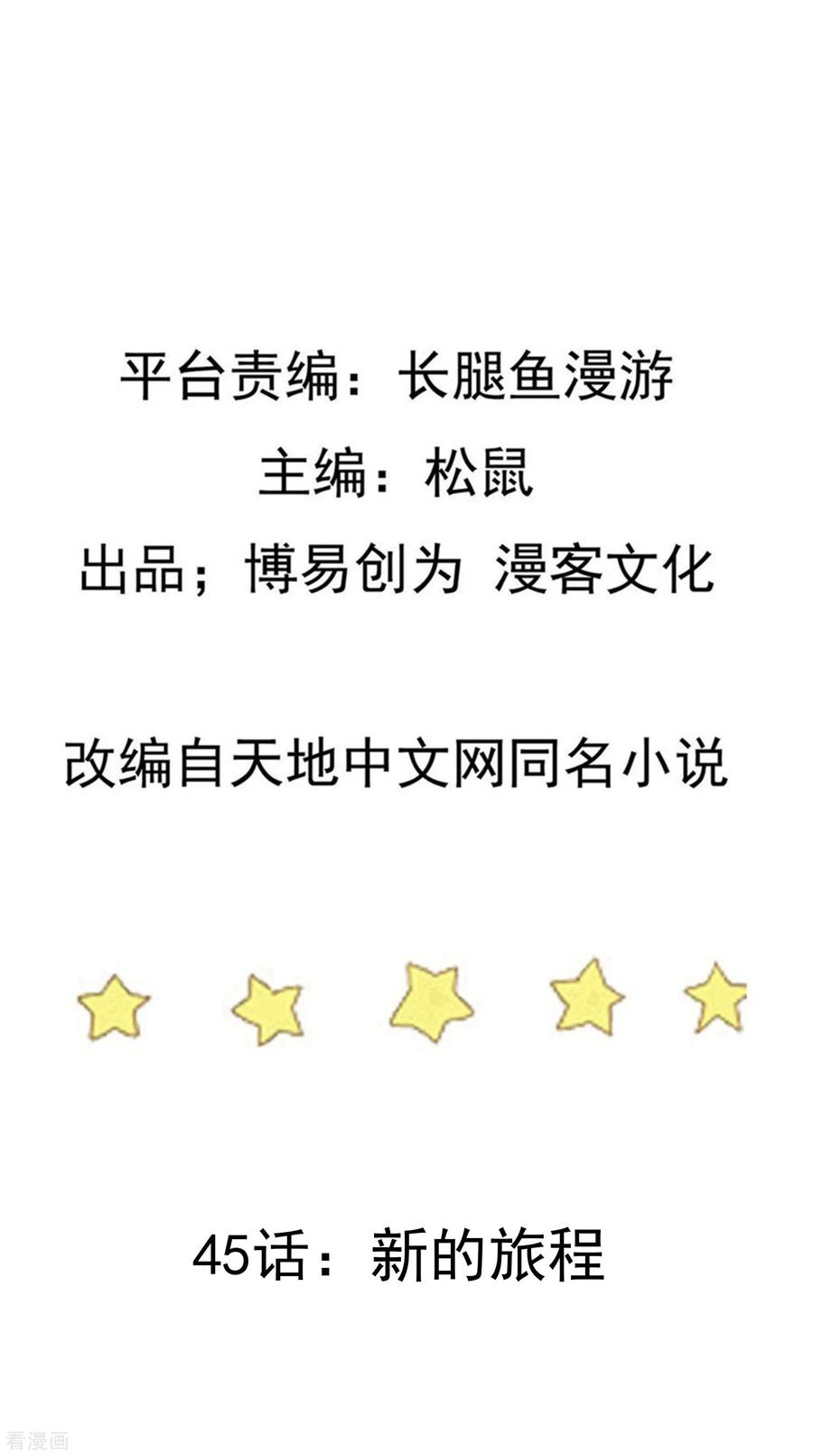 เหยียบย่ำแม่น้ำอมตะ ตอนที่ 46 หน้า 2