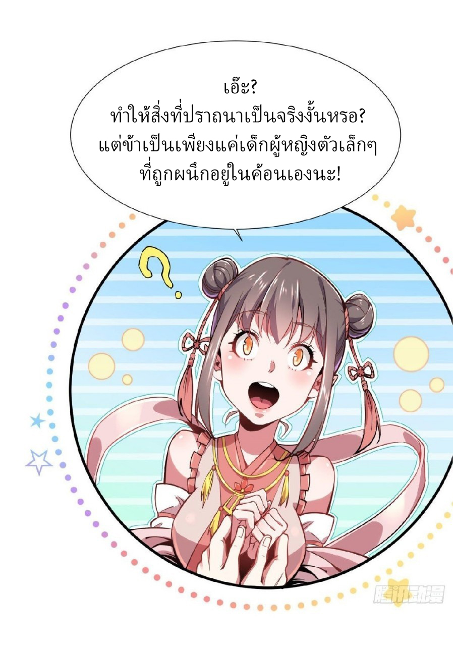 ฮาเร็มพระเอกเทพค้อนสายฟ้า ตอนที่ 1 หน้า 37