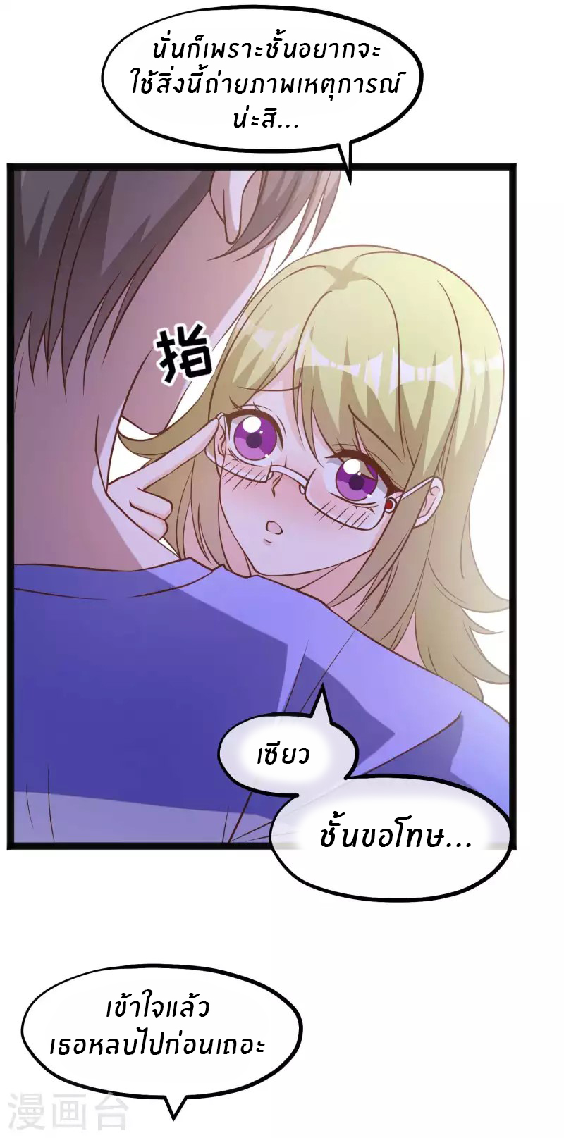 God Fisherman ตอนที่ 162 หน้า 14