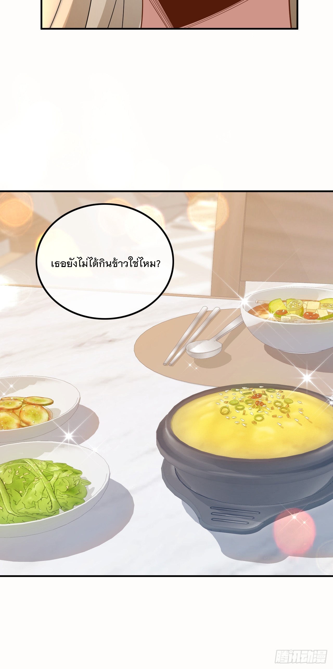 เกิดใหม่เป็นราชาแห่งวงการบันเทิง ตอนที่ 11 หน้า 27