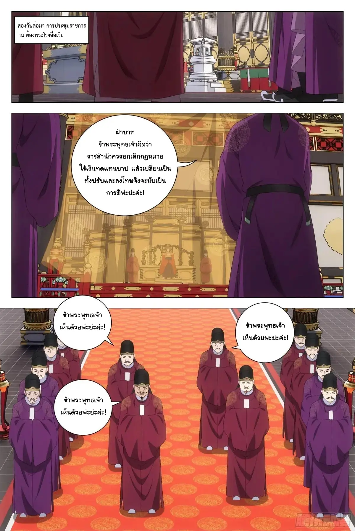 Great Zhou Immort Officials - ข้าราชการอมตะ ตอนที่ 183 หน้า 7