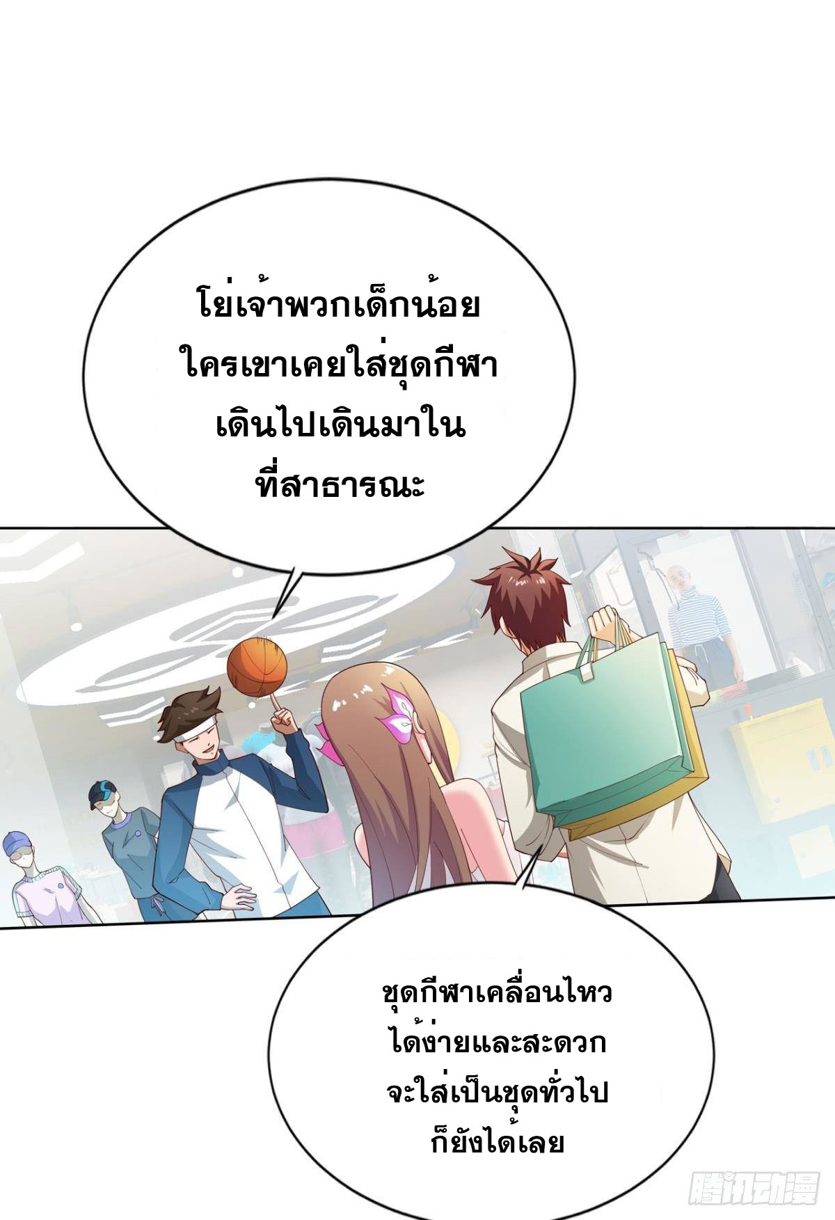 แก้วิกฤตแห่งสวรรค์ ตอนที่ 18 หน้า 2