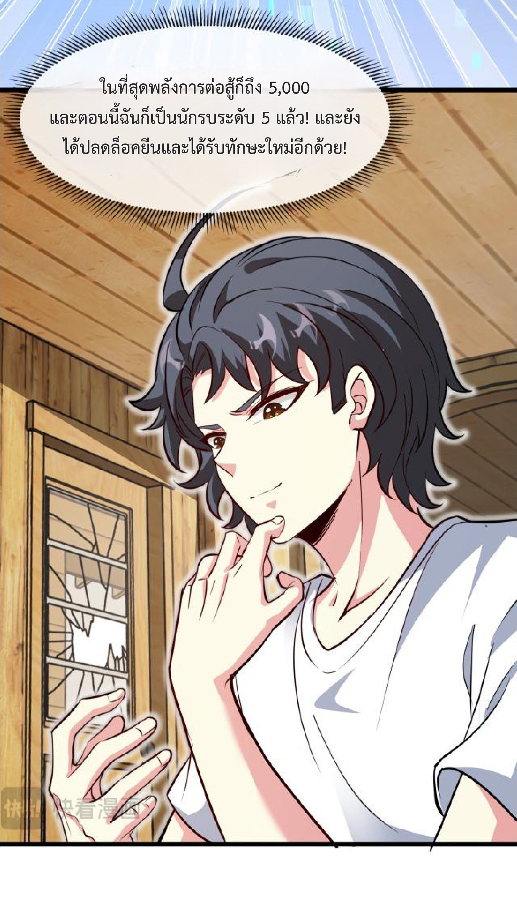 Super god system  ระบบสุดเทพ ตอนที่ 97 หน้า 35