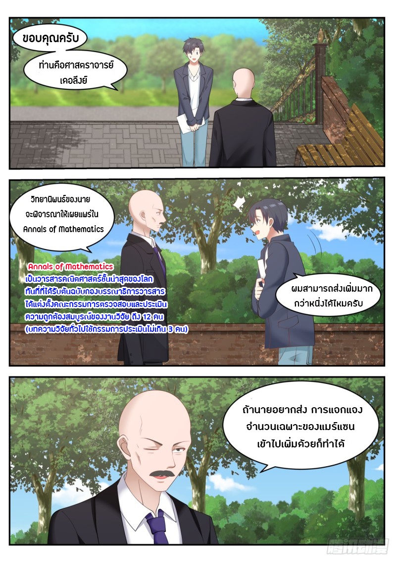 God student ตอนที่ 57 หน้า 8