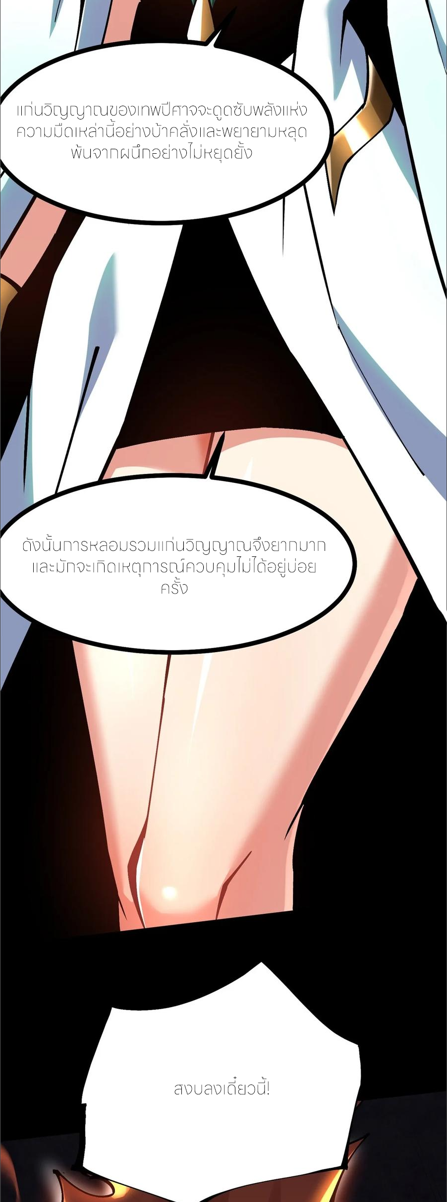 ไม่อยากเรียนทักษะ แห่งคำสาปเลย! ตอนที่ 97 หน้า 31