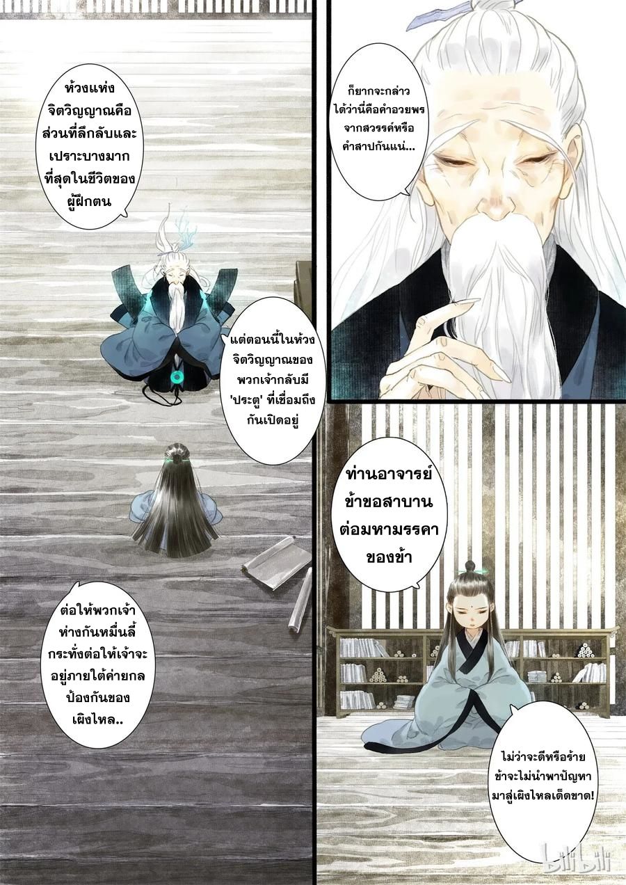 Song of the Sky Walkers - ลำนำล่องนภา ตอนที่ 11 หน้า 14