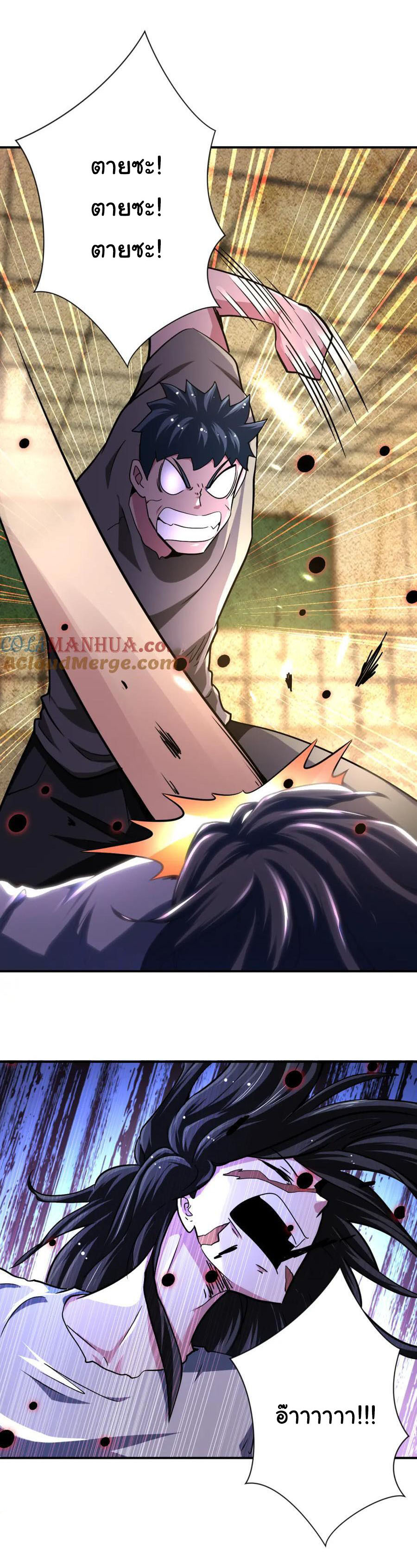 Apocalyptic Super System ตอนที่ 433 หน้า 11