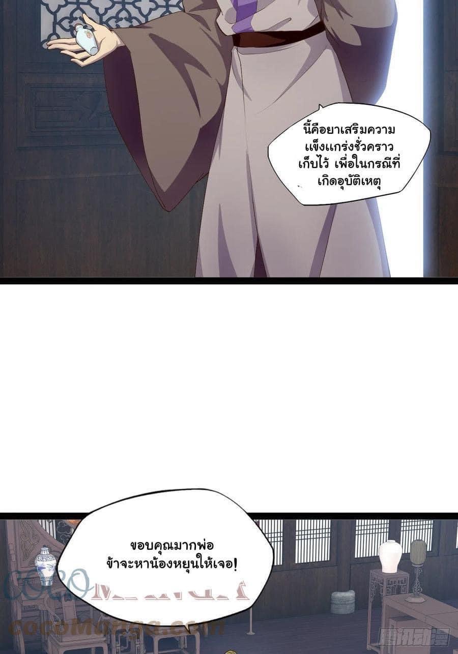 เทพนักเปิดซิง ต่างโลก (เมียร้อยคน) ตอนที่ 14 หน้า 2