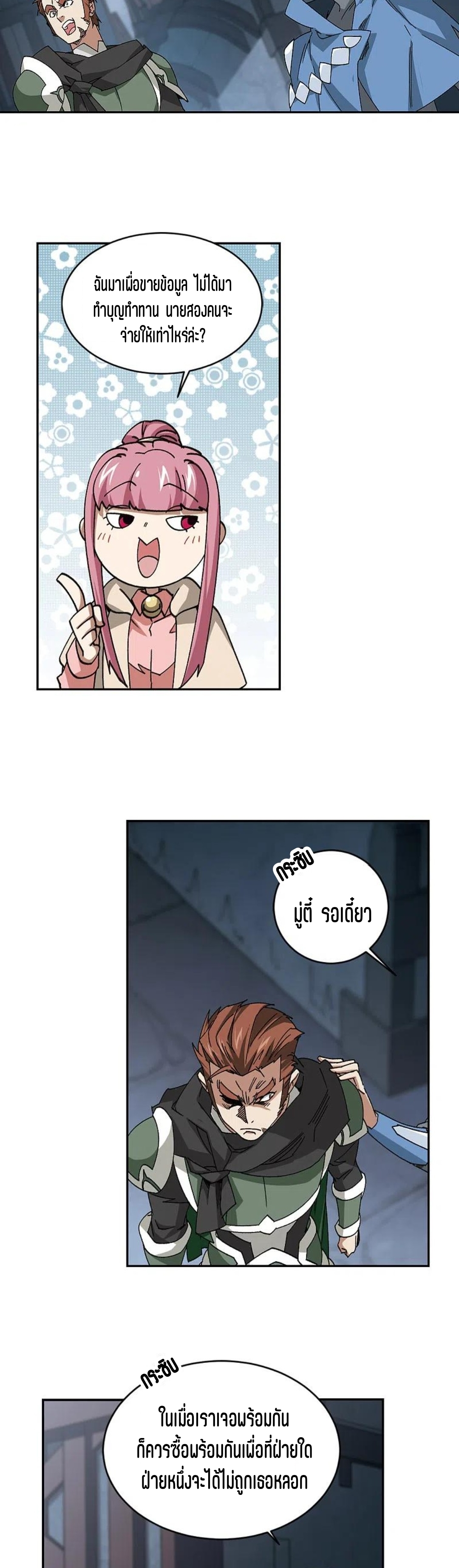 จอมเวทย์กังฟู ตอนที่ 123 หน้า 3