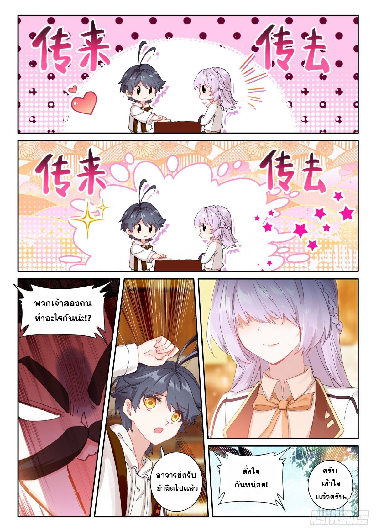 Child of light บุตรแห่งแสง ตอนที่ 42 หน้า 21