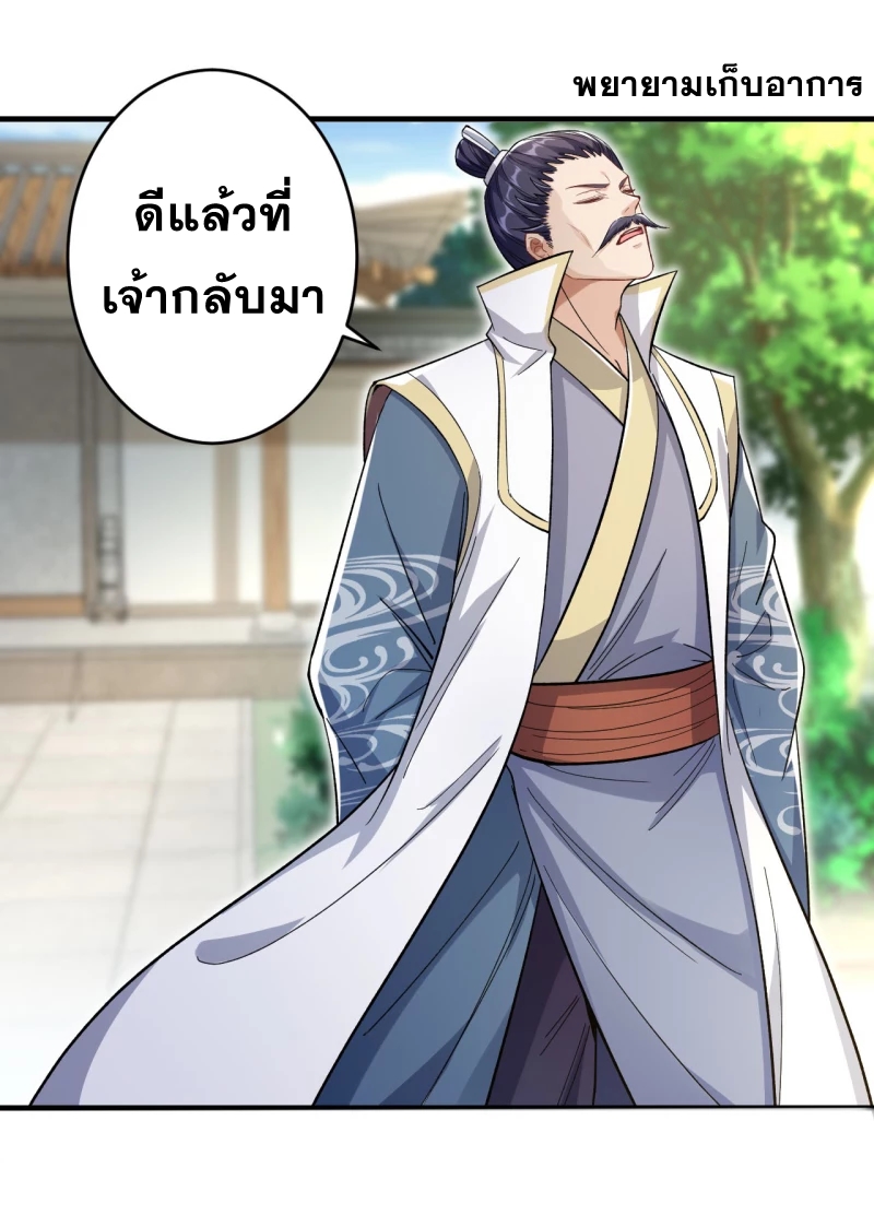 Against the Gods - อสูรพลิกฟ้า ตอนที่ 300 หน้า 34