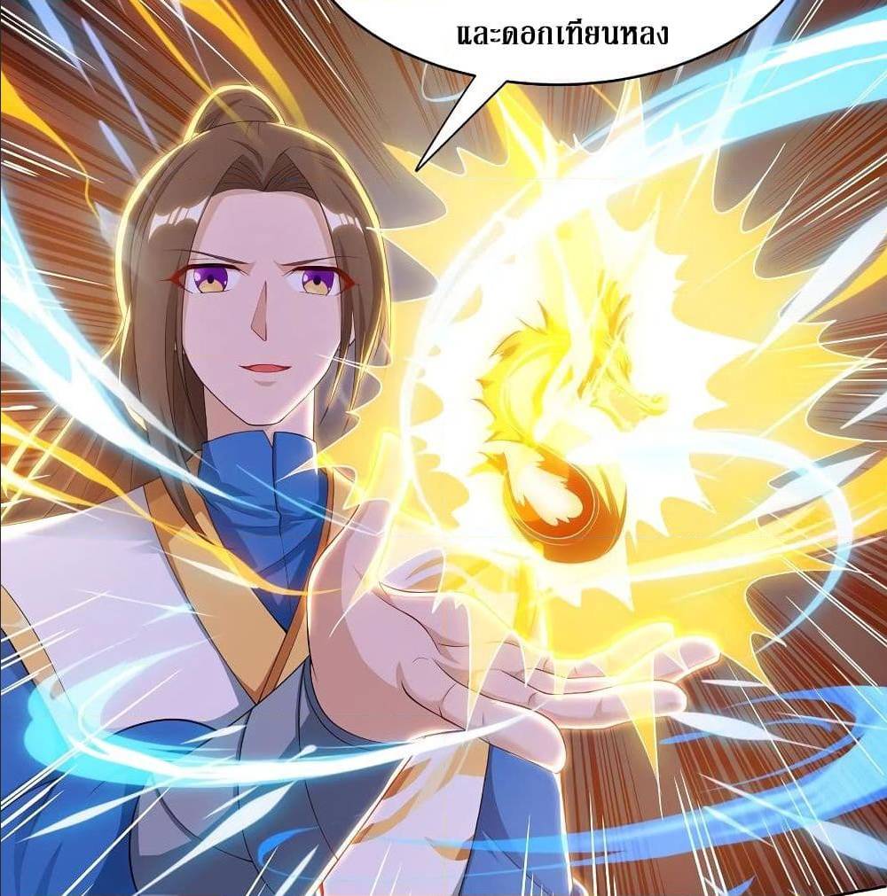 Dominate The Three Realms ตอนที่ 121 หน้า 52