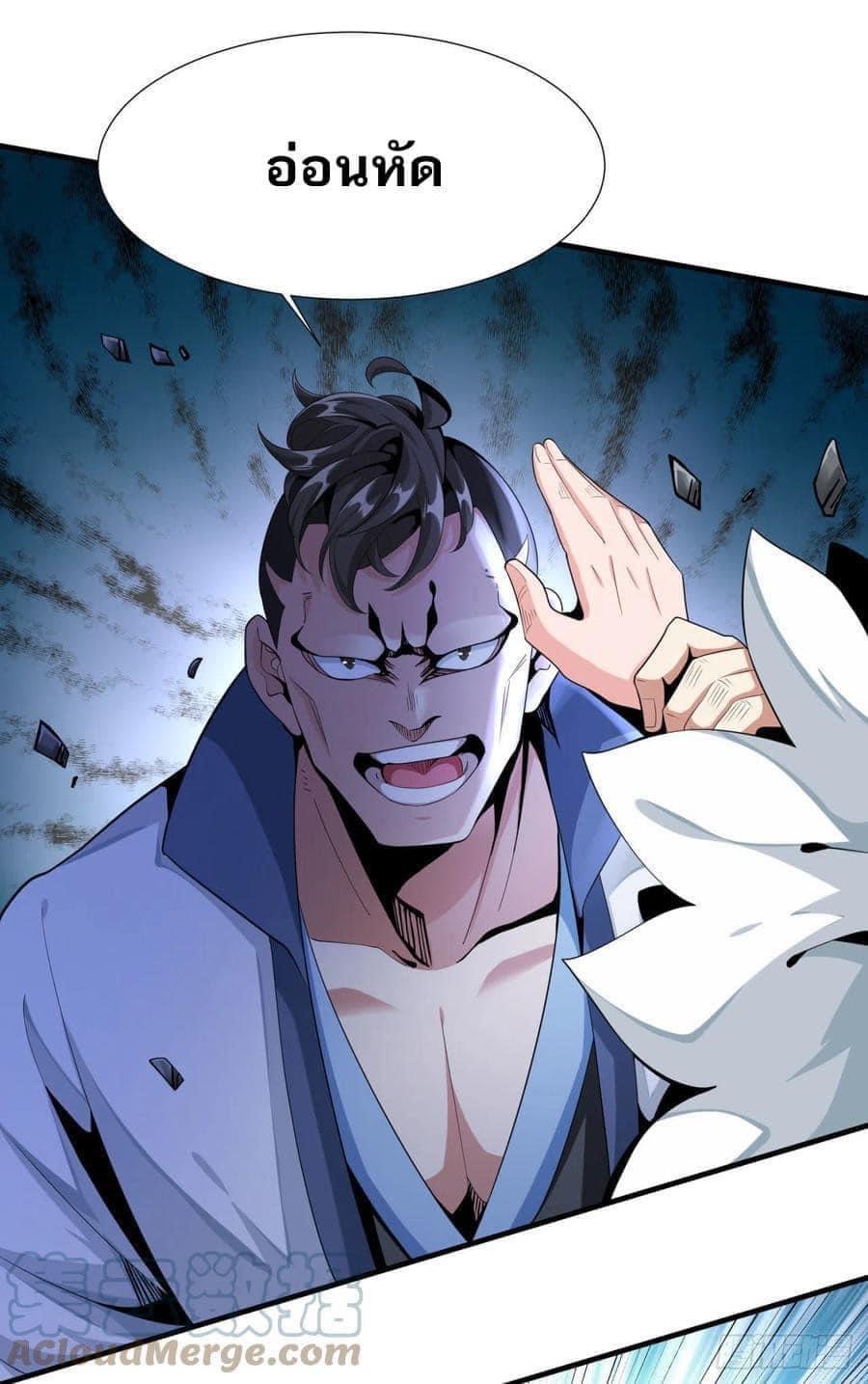 ระบบปลดล็อก มังกรทมิฬ  100,000 ปี ตอนที่ 10 หน้า 30