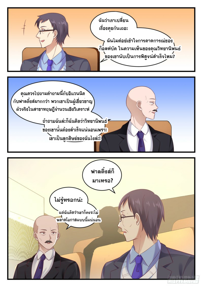 God student ตอนที่ 105 หน้า 12