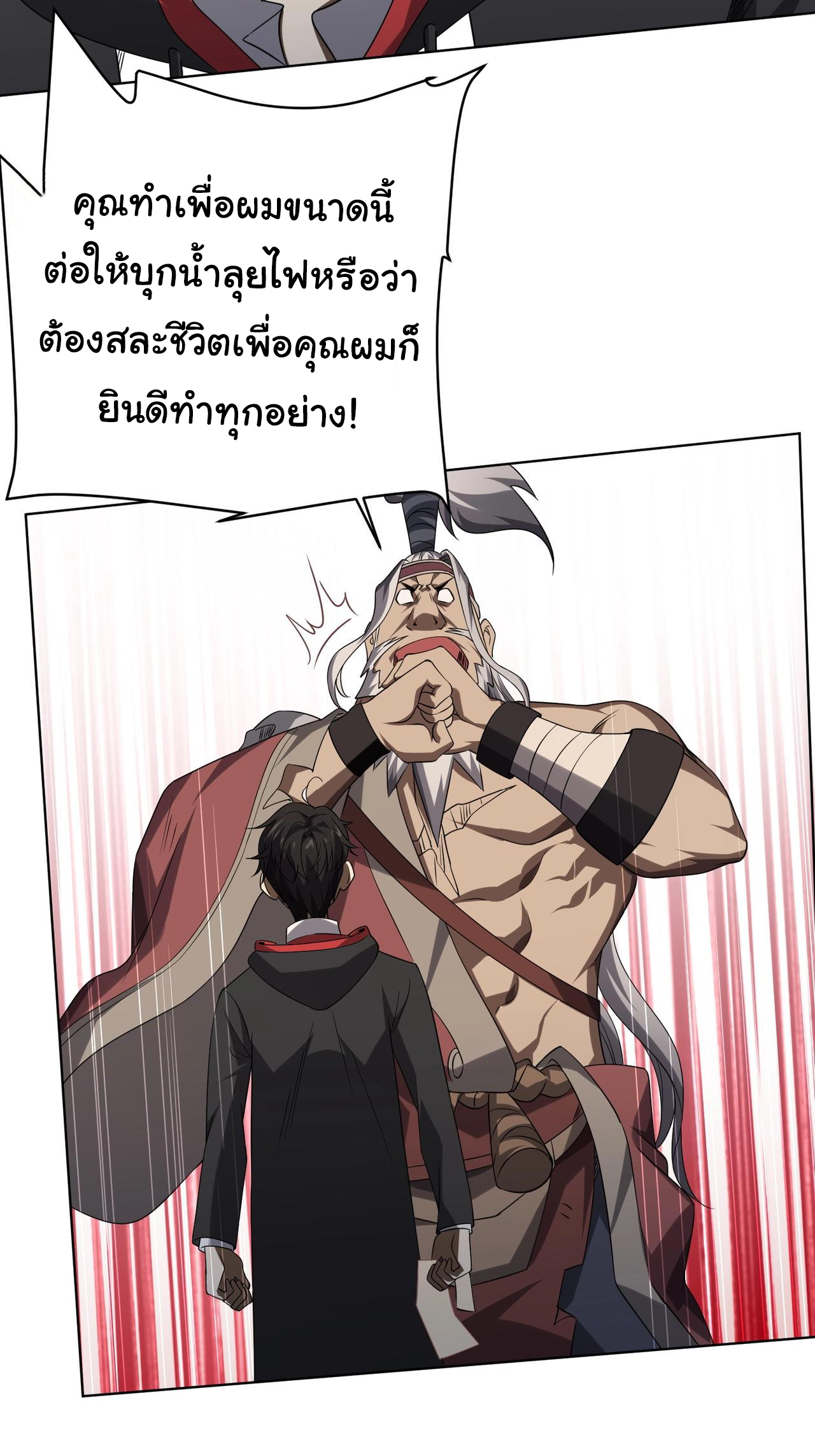 Start with trillions of coins ตอนที่ 10 หน้า 30