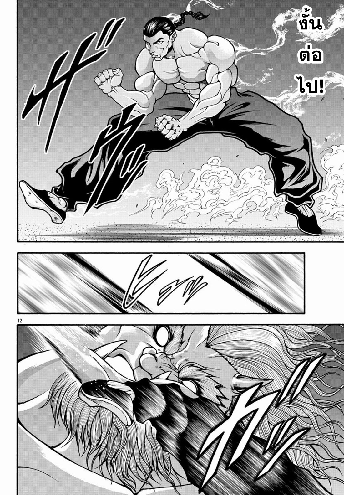 Baki Gaiden: Retsu Kaiou wa Isekai Tensei Shitemo Ikkou ni Kamawan ตอนที่ 23 หน้า 11