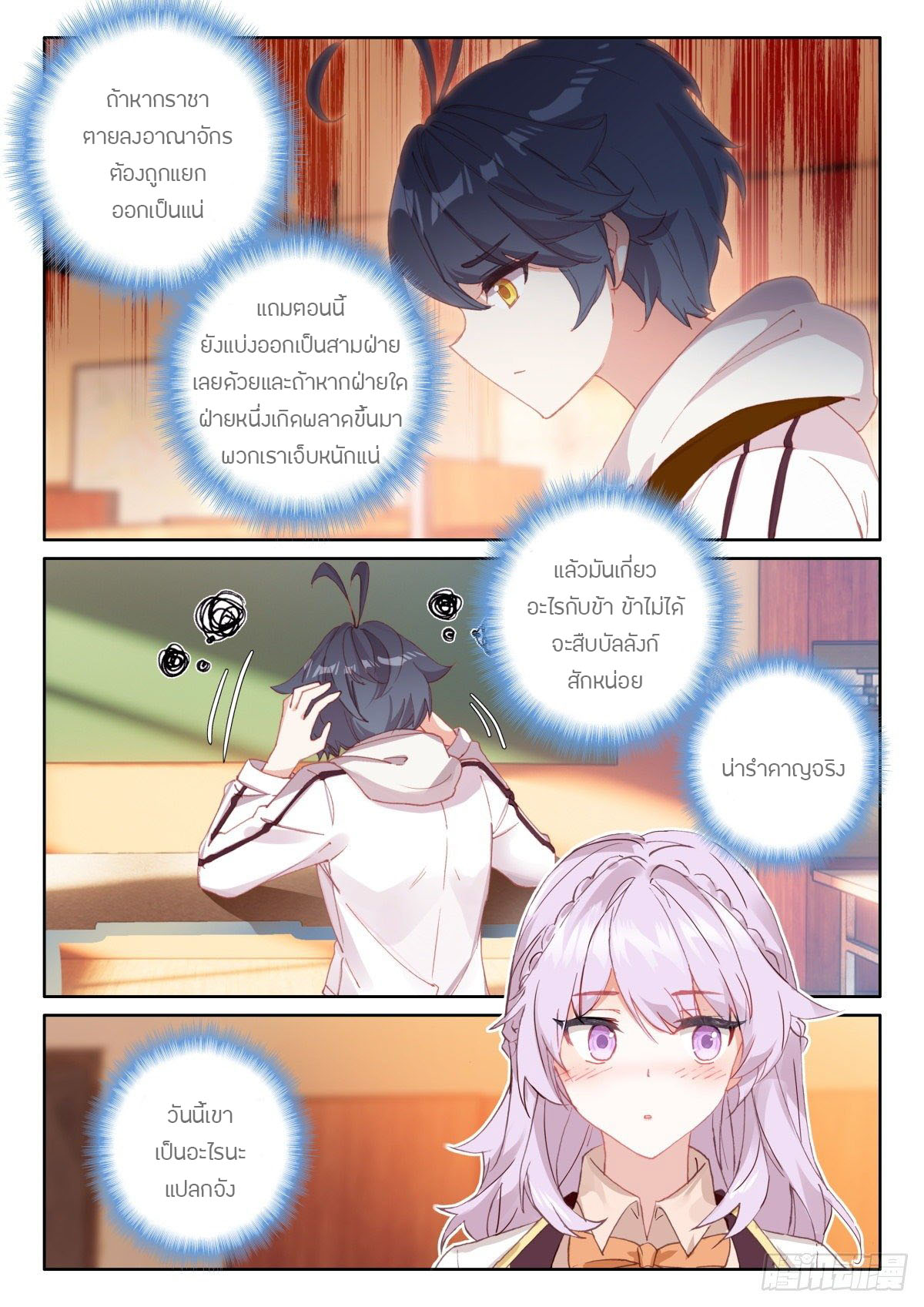 Child of light บุตรแห่งแสง ตอนที่ 42 หน้า 18