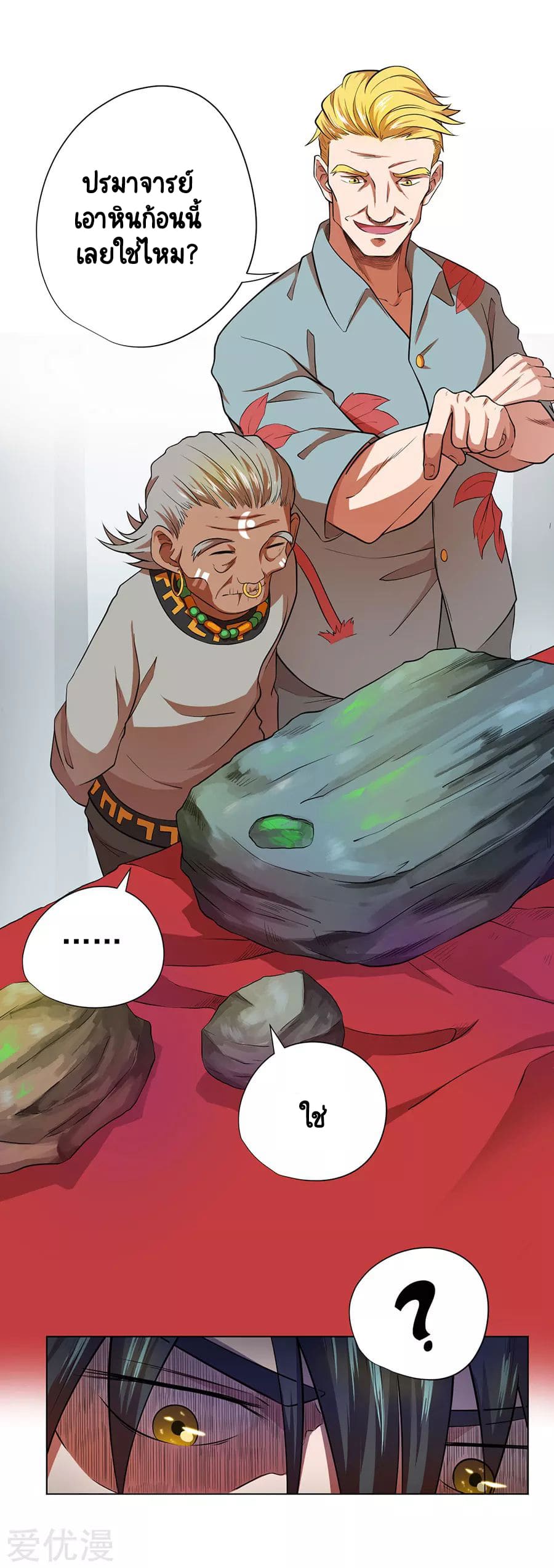 Inverse God Doctor ตอนที่ 33 หน้า 34