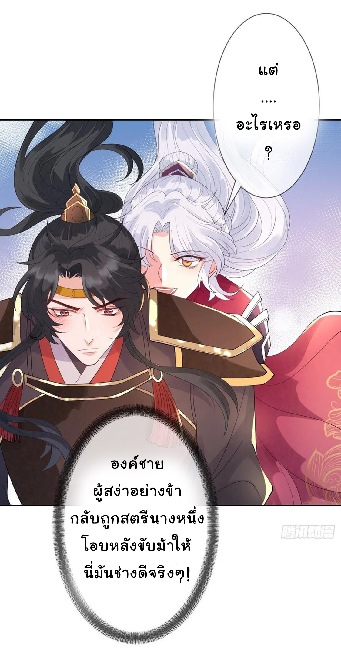 จักรพรรดินีสงคราม เกิดใหม่ในโลกซอมบี้ (Empress of the last days) จบ ตอนที่ 14 หน้า 2