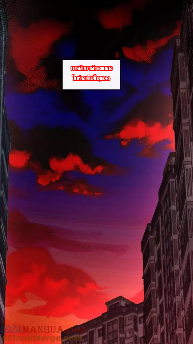 Overly Ferocious of Being Cautious ตอนที่ 20 หน้า 10