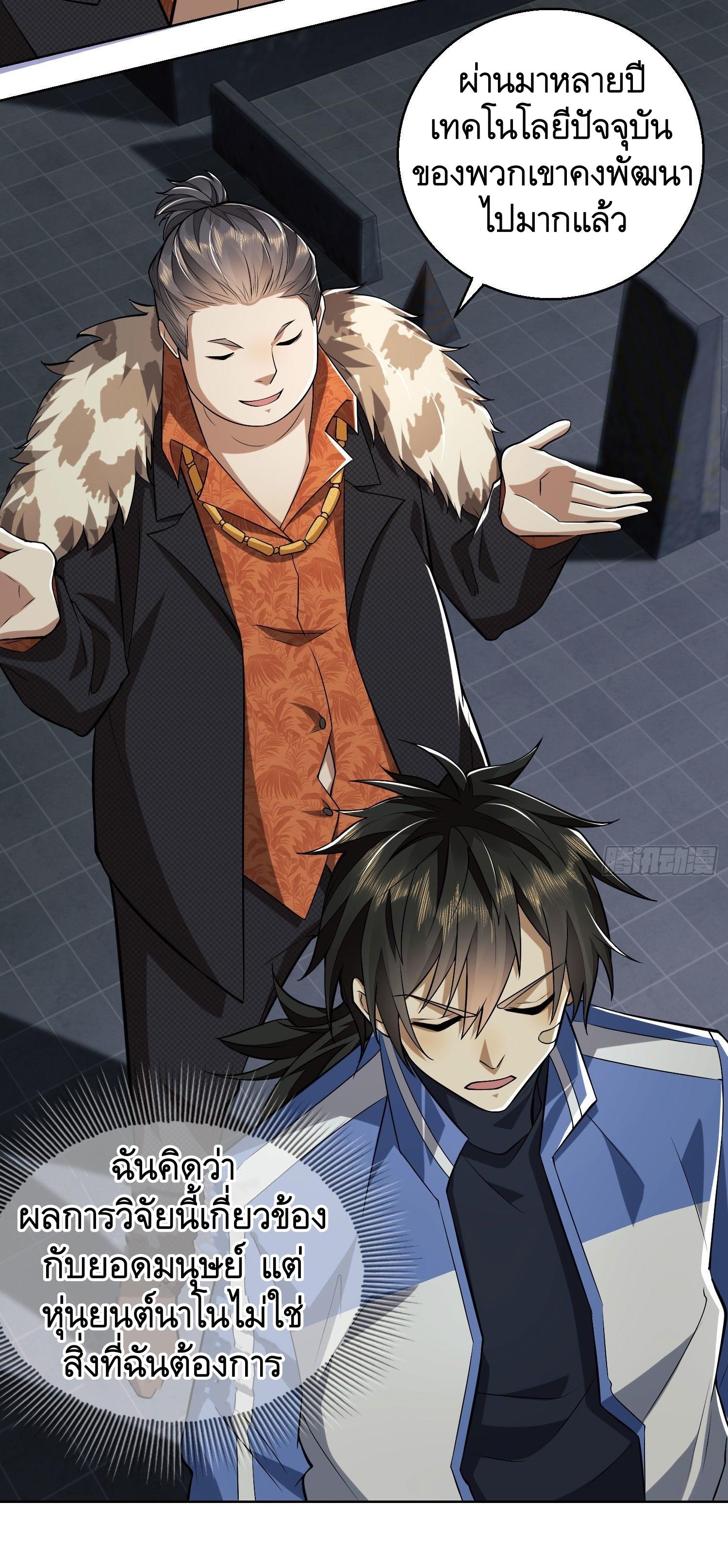 THE FIRST ORDER ตอนที่ 89 หน้า 8