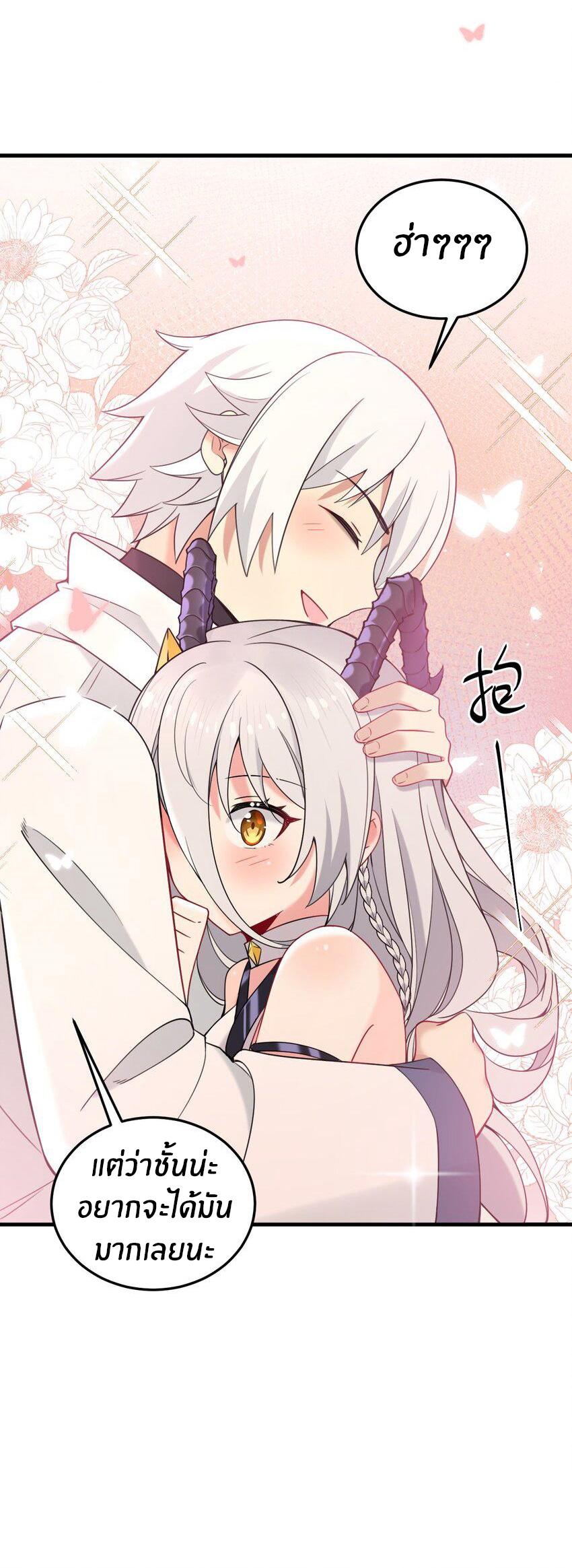 Immortal Me And Eldritch Wife ตอนที่ 41 หน้า 29