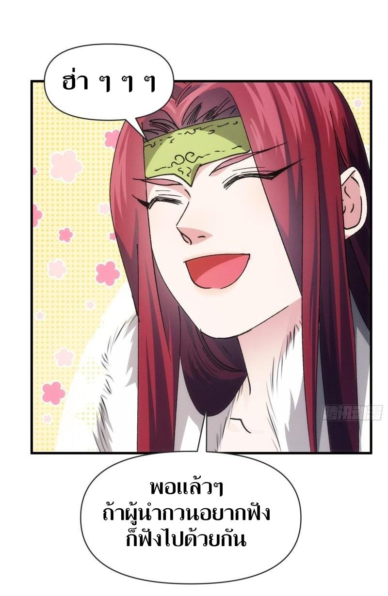 ข้าแค่ไม่เล่นไพ่ตามเกม ตอนที่ 99 หน้า 20