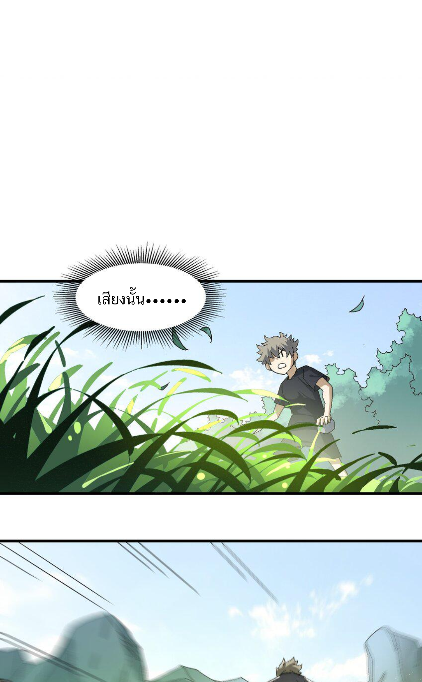 เมื่อข้าลงจากเขาแล้ว ข้าจะไร้ผู้ต่อกร !? (ฝึกเสร็จ Lv.Max) ตอนที่ 1 หน้า 33