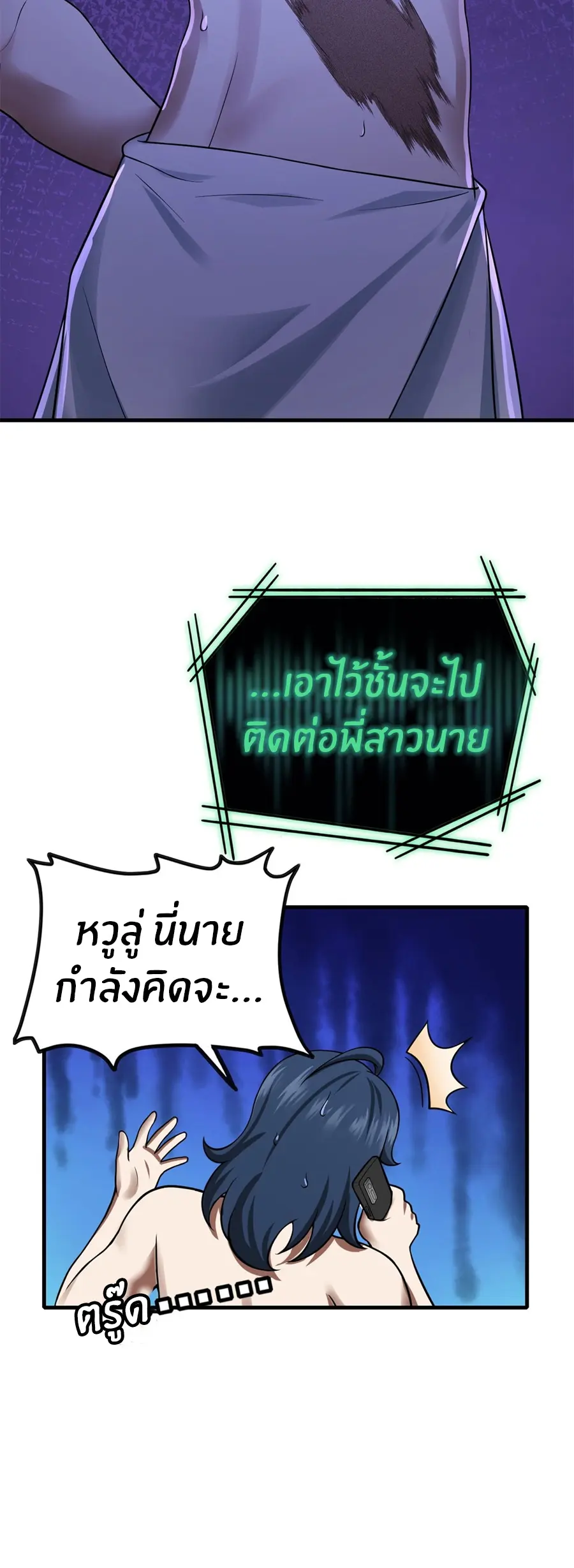 ราชาเศษขยะ ตอนที่ 4 หน้า 50