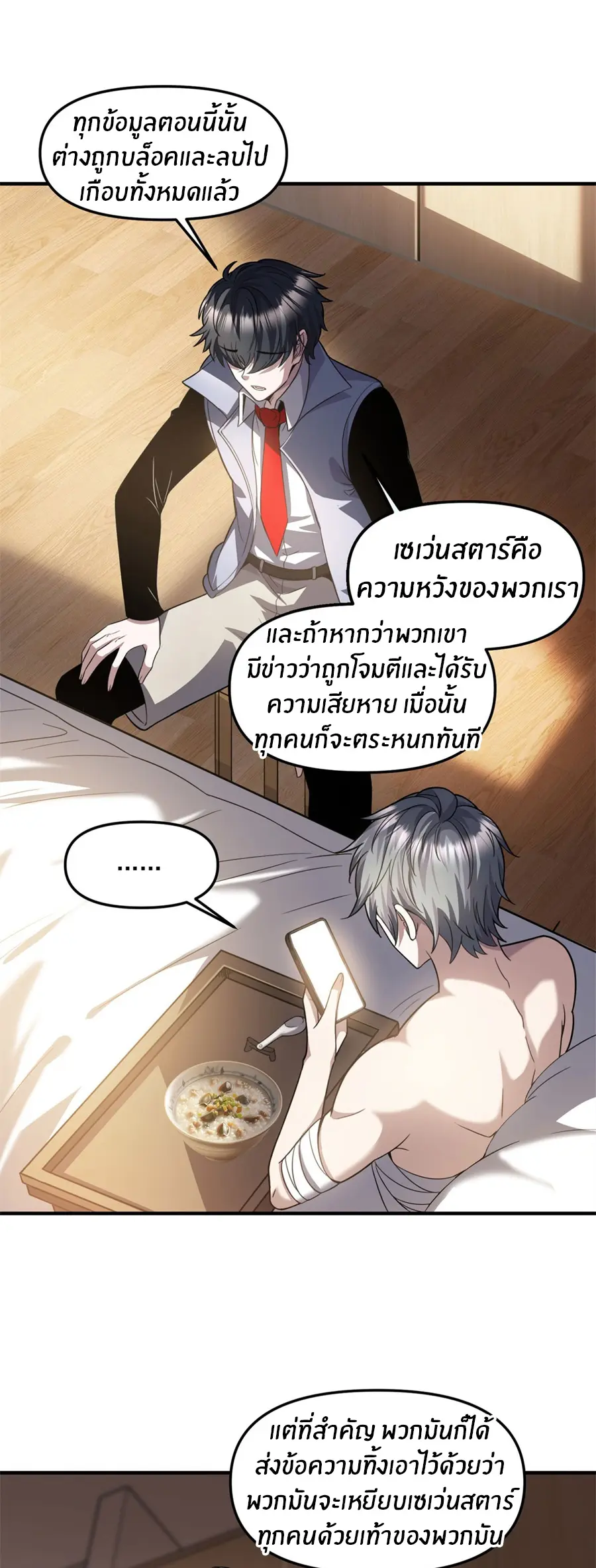 ราชาเศษขยะ ตอนที่ 31 หน้า 11