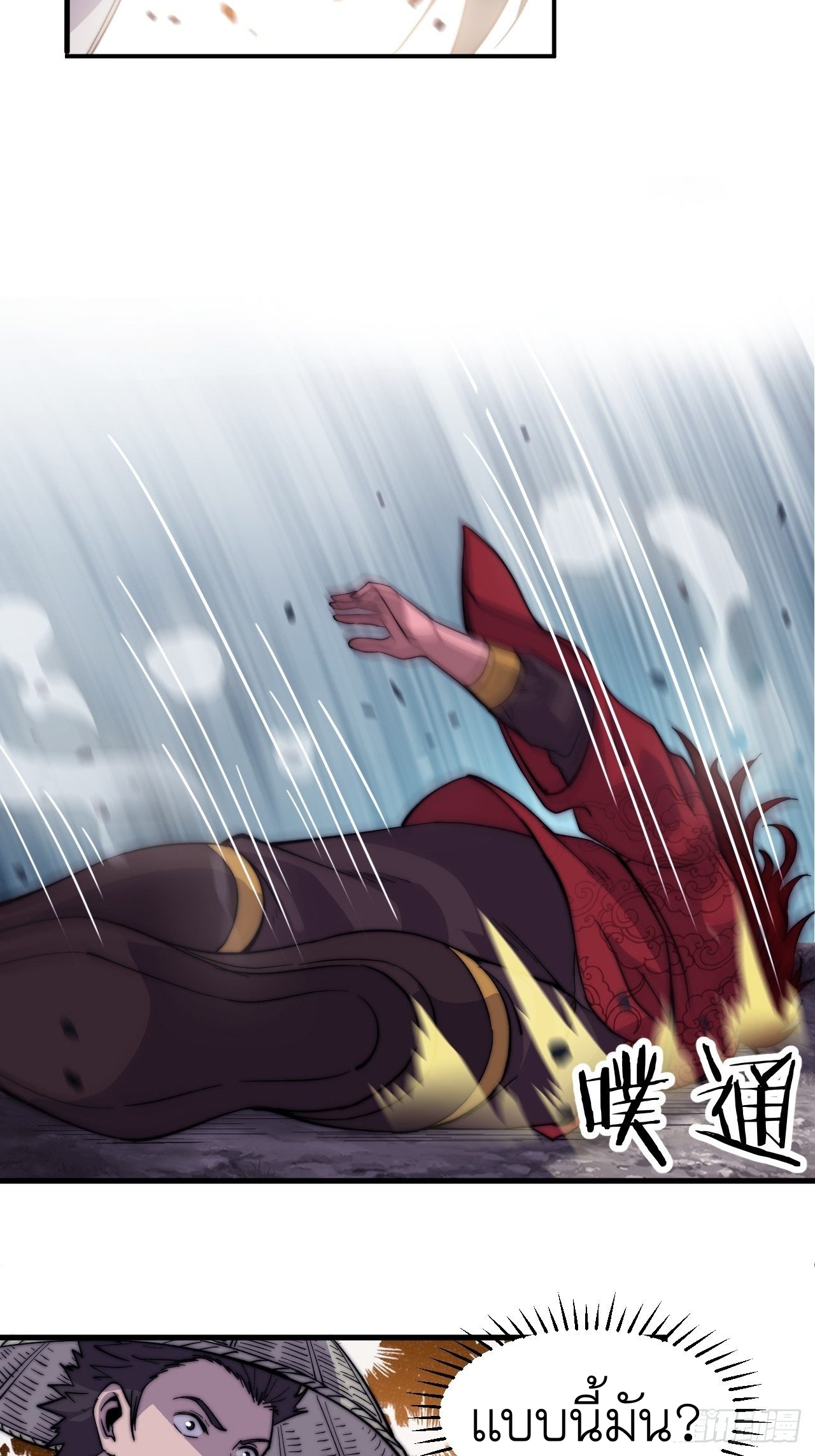 Starting a Mountain ตอนที่ 55 หน้า 38